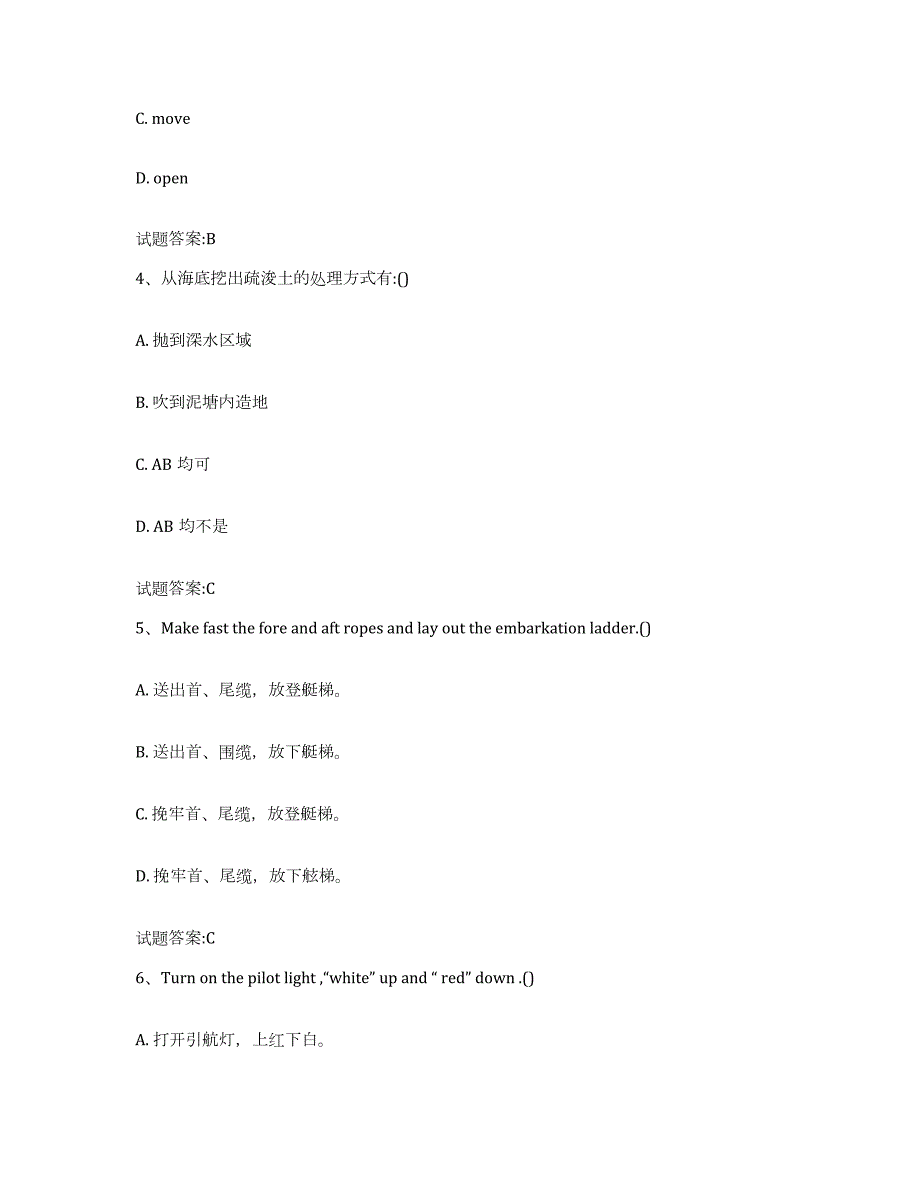 2023年度年福建省船舶水手考试考前冲刺试卷A卷含答案_第2页