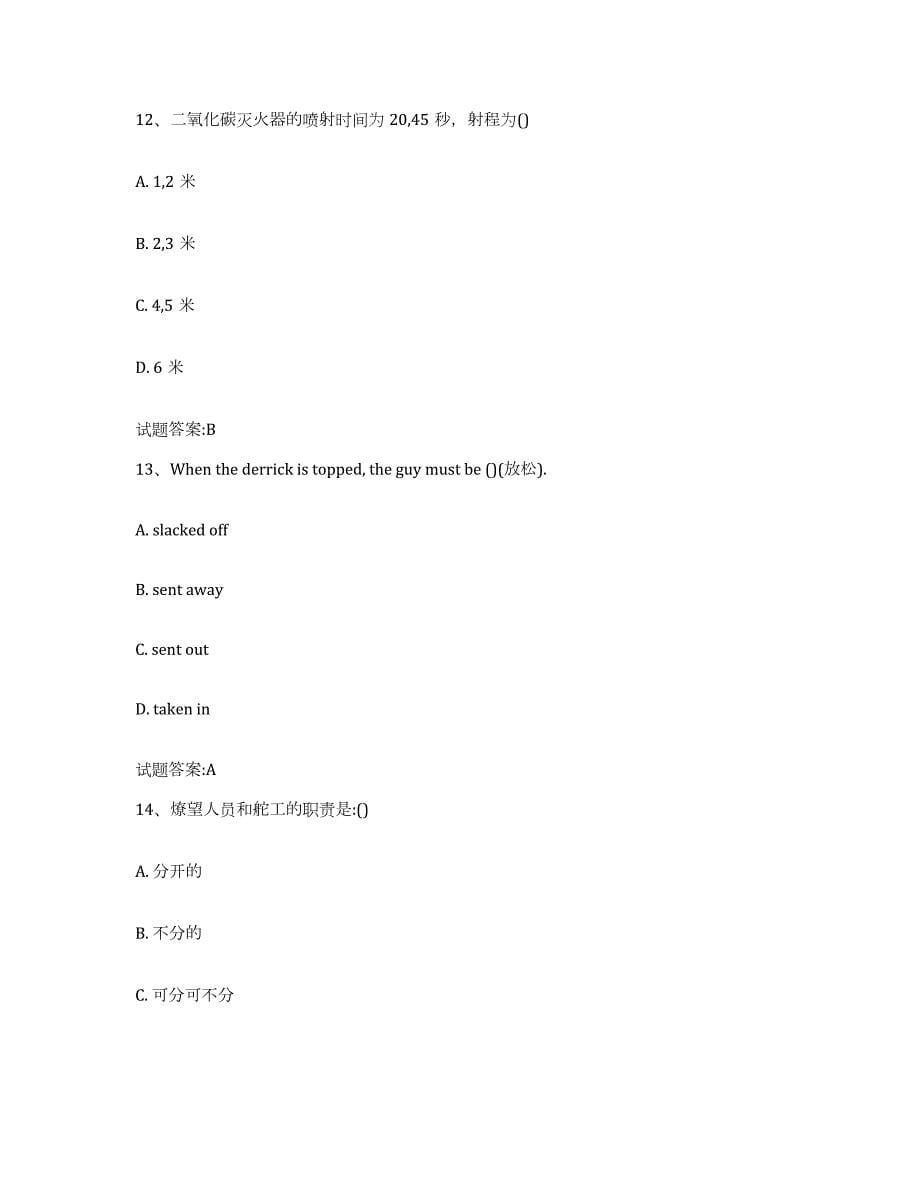 2023年度年福建省船舶水手考试考前冲刺试卷A卷含答案_第5页