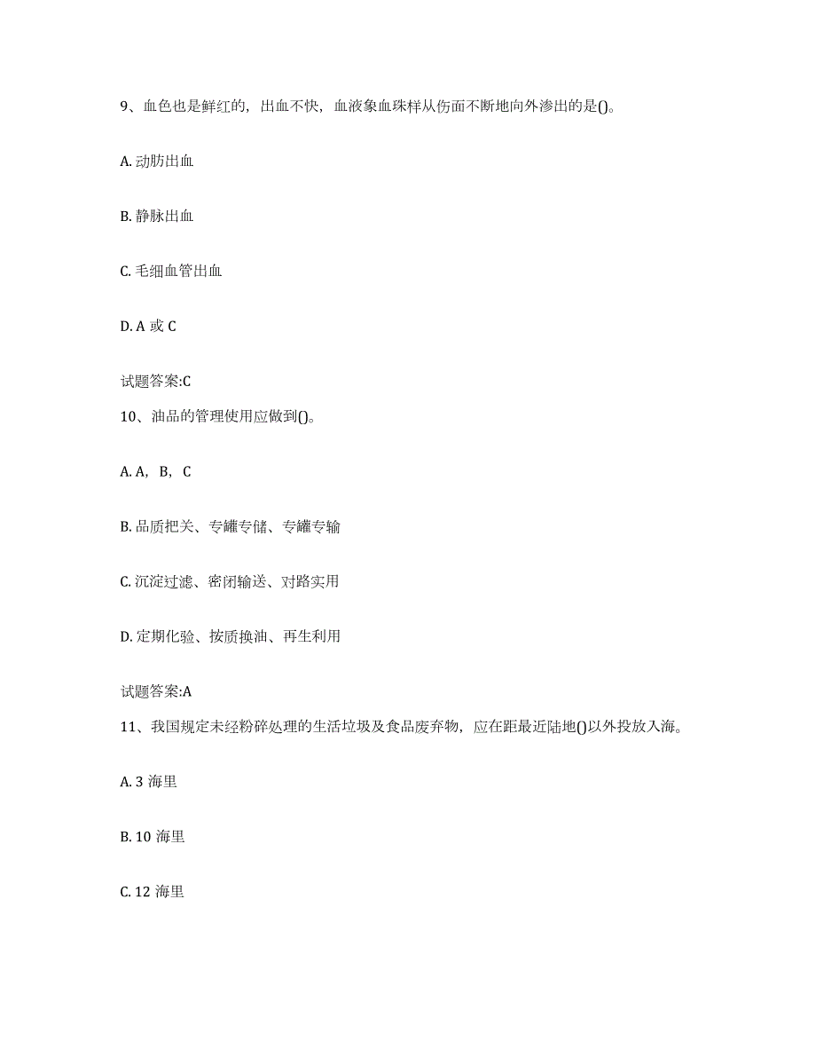 2021-2022年度吉林省船舶机工考试真题附答案_第4页