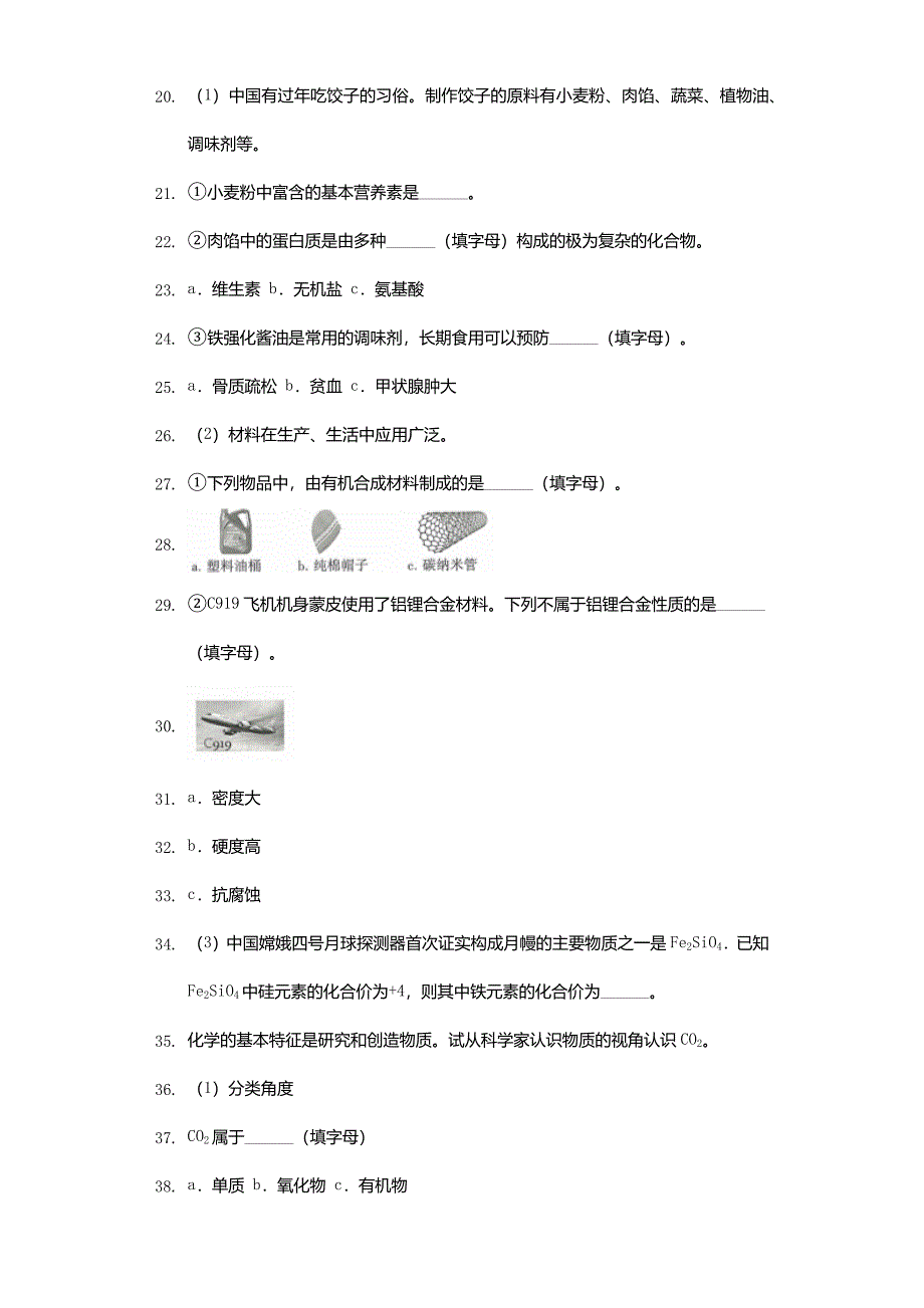 2019年江苏省连云港市中考化学真题试题(解析版)_第4页