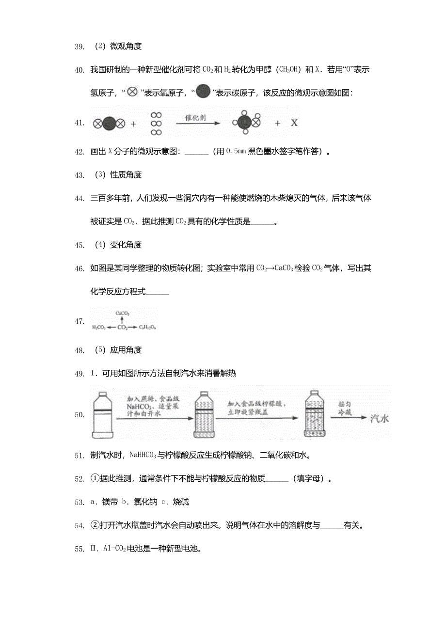 2019年江苏省连云港市中考化学真题试题(解析版)_第5页