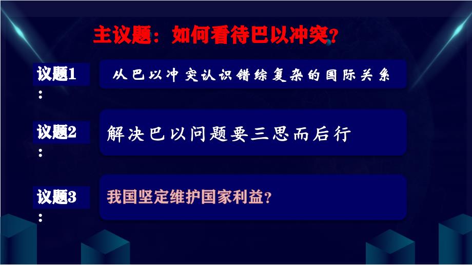 【高中政治】国际关系+课件-+统编版选择性必修一当代国际政治与经济_第4页