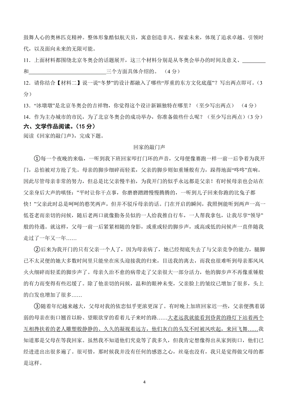 广东省深圳市罗湖区2023-2024学年七年级上学期语文期中考试仿真试卷（含解析）_第4页