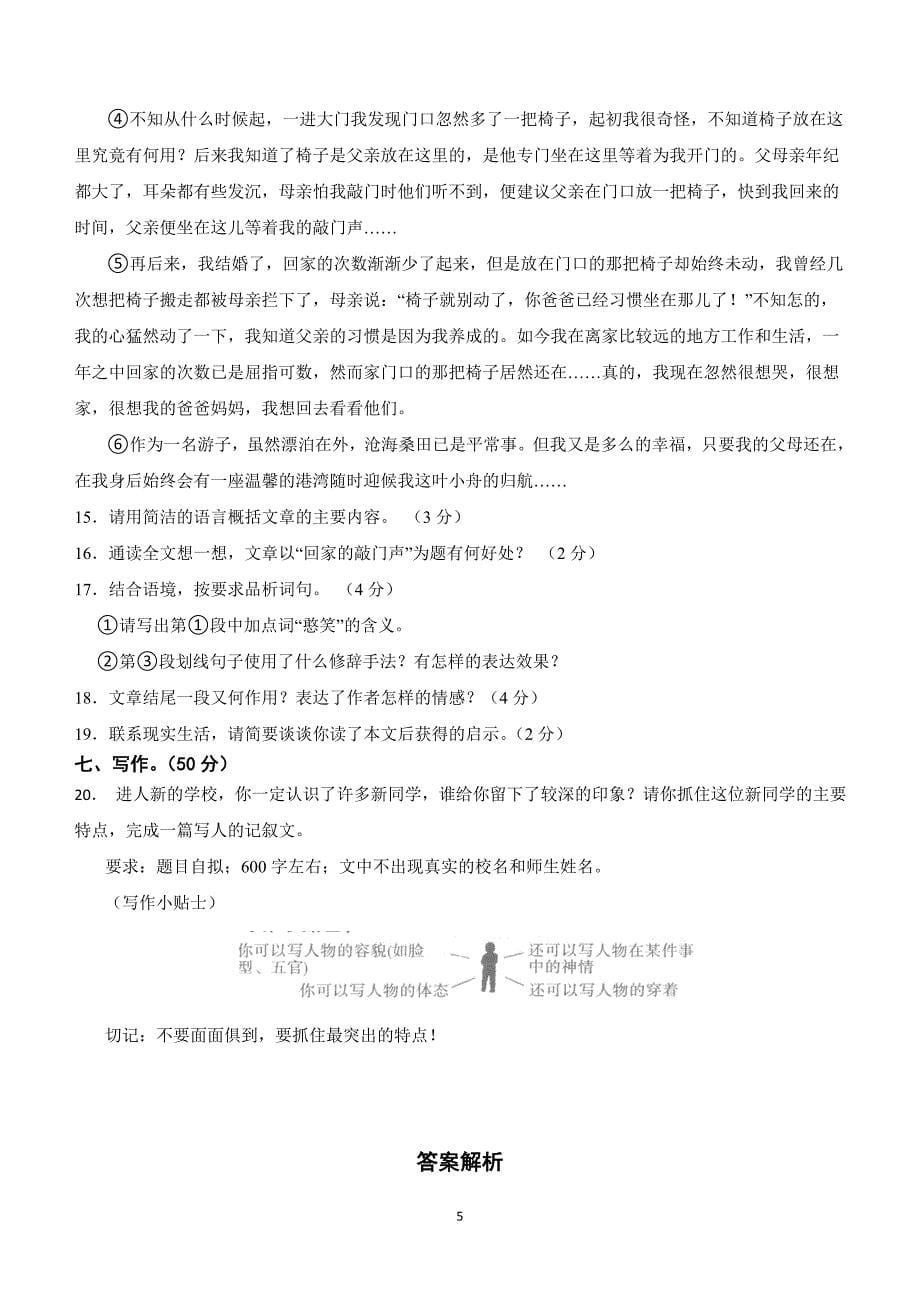 广东省深圳市罗湖区2023-2024学年七年级上学期语文期中考试仿真试卷（含解析）_第5页