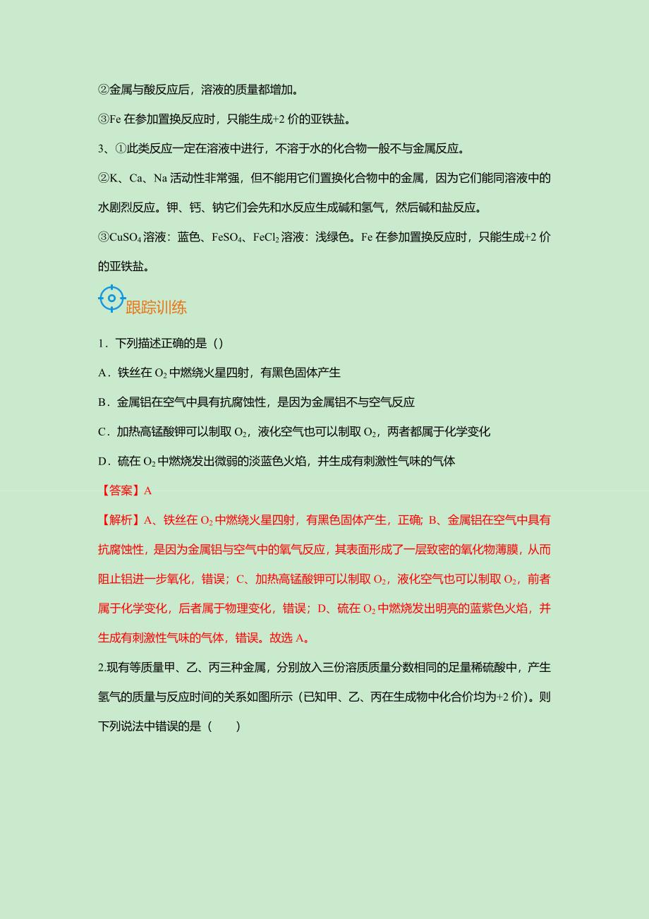 备战2023年中考化学一轮复习考点一遍过-考点27金属的化学性质_第3页