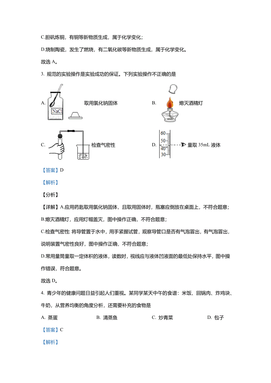 2022年海南省中考模拟化学试题(二)(解析版)_第2页