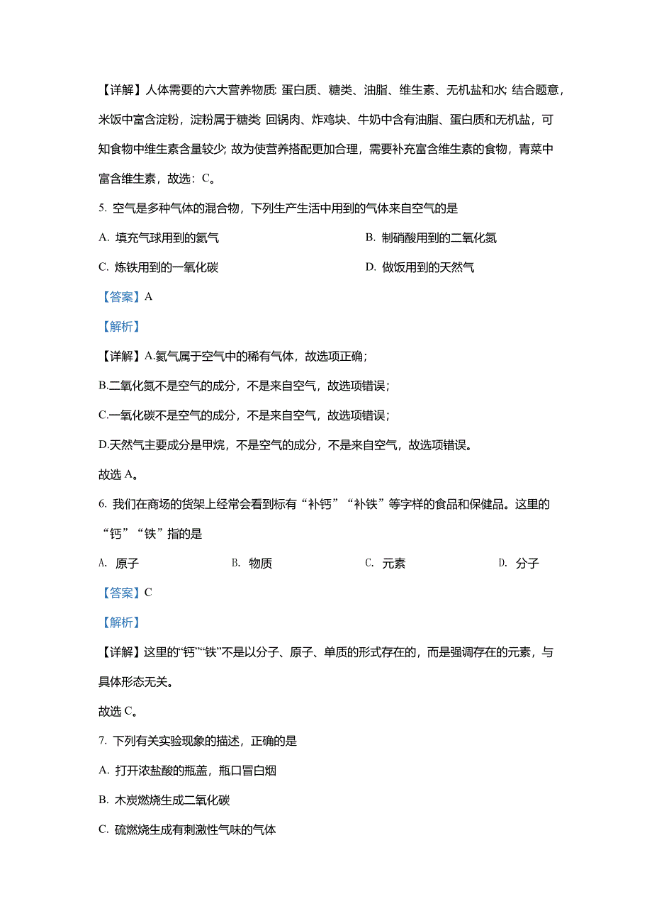 2022年海南省中考模拟化学试题(二)(解析版)_第3页