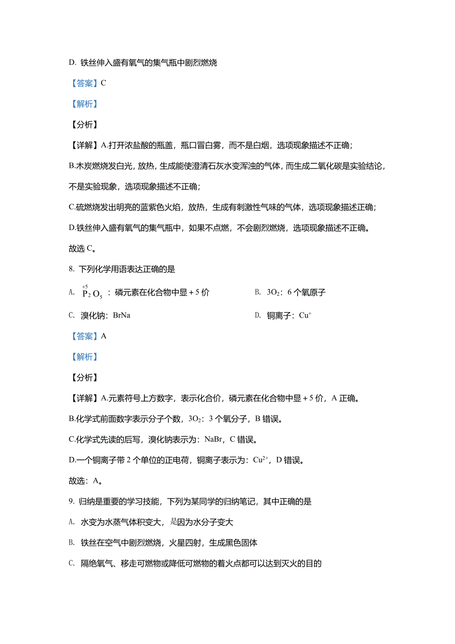 2022年海南省中考模拟化学试题(二)(解析版)_第4页