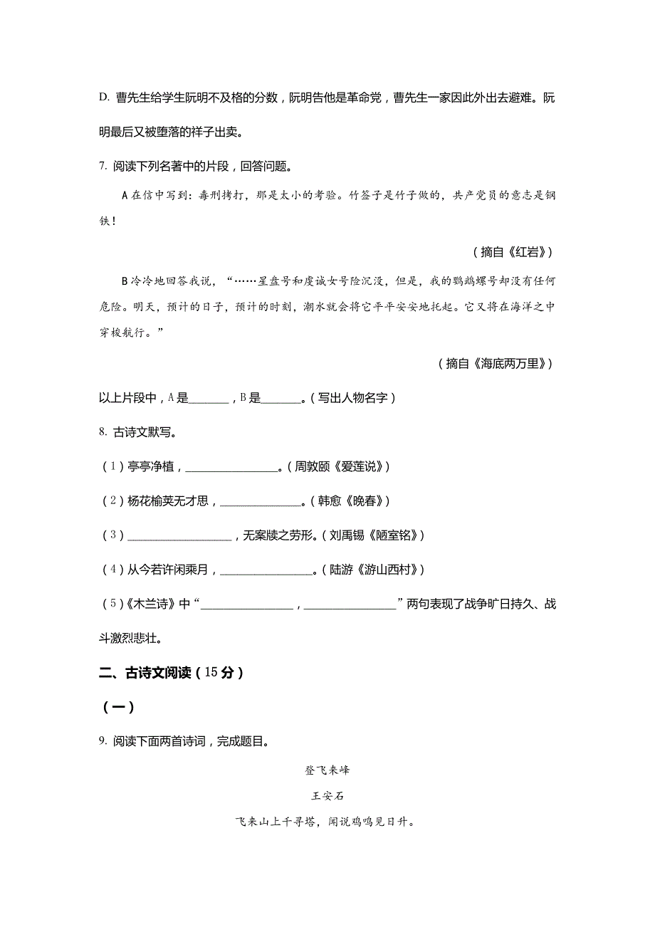 辽宁省兴城市2022-2023学年七年级下学期期末语文试题(学生版)_第3页