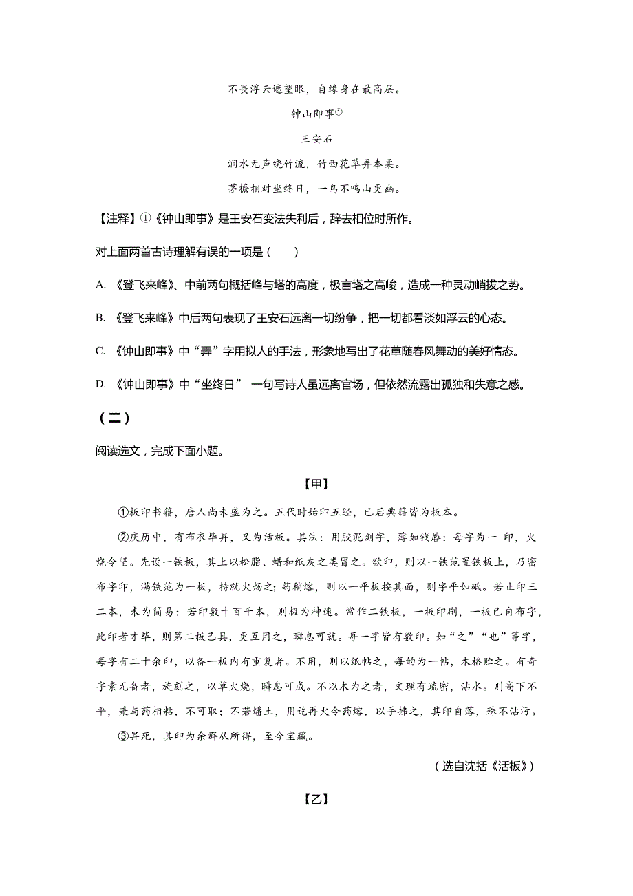 辽宁省兴城市2022-2023学年七年级下学期期末语文试题(学生版)_第4页