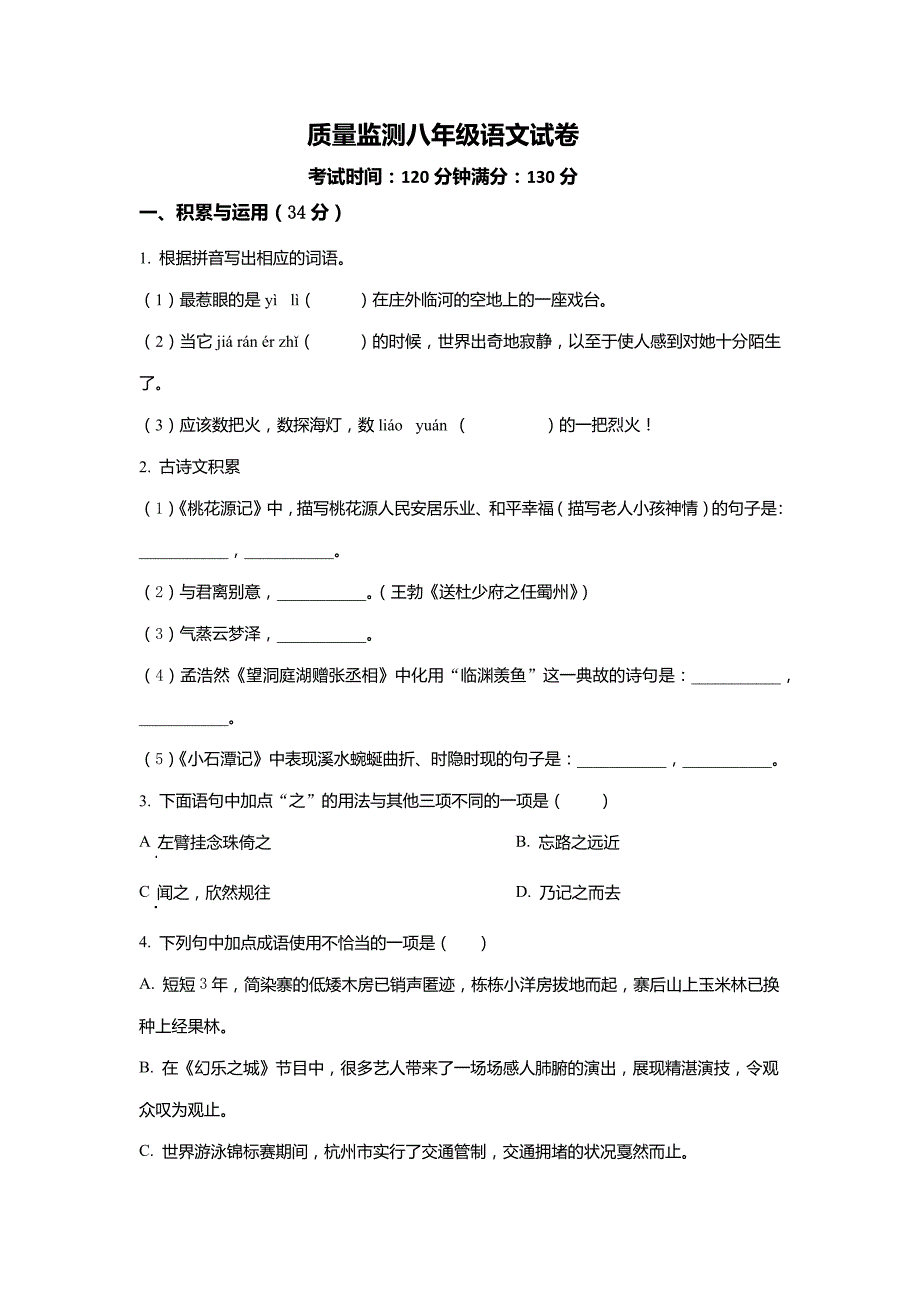 江苏省宜兴市树人中学教育集团2022-2023学年八年级下学期第一次月考语文试题(原卷版)_第1页