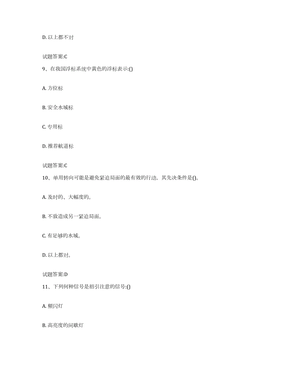 2021-2022年度四川省游艇驾驶员证考试每日一练试卷A卷含答案_第4页