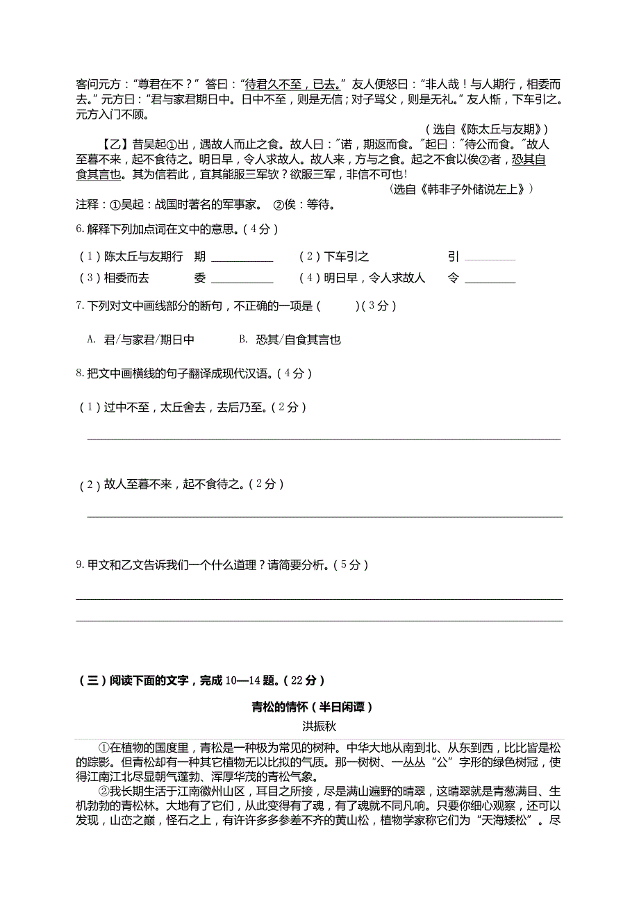 福建省三明市宁化县2020-2021学年七年级语文上学期月考试题_第3页
