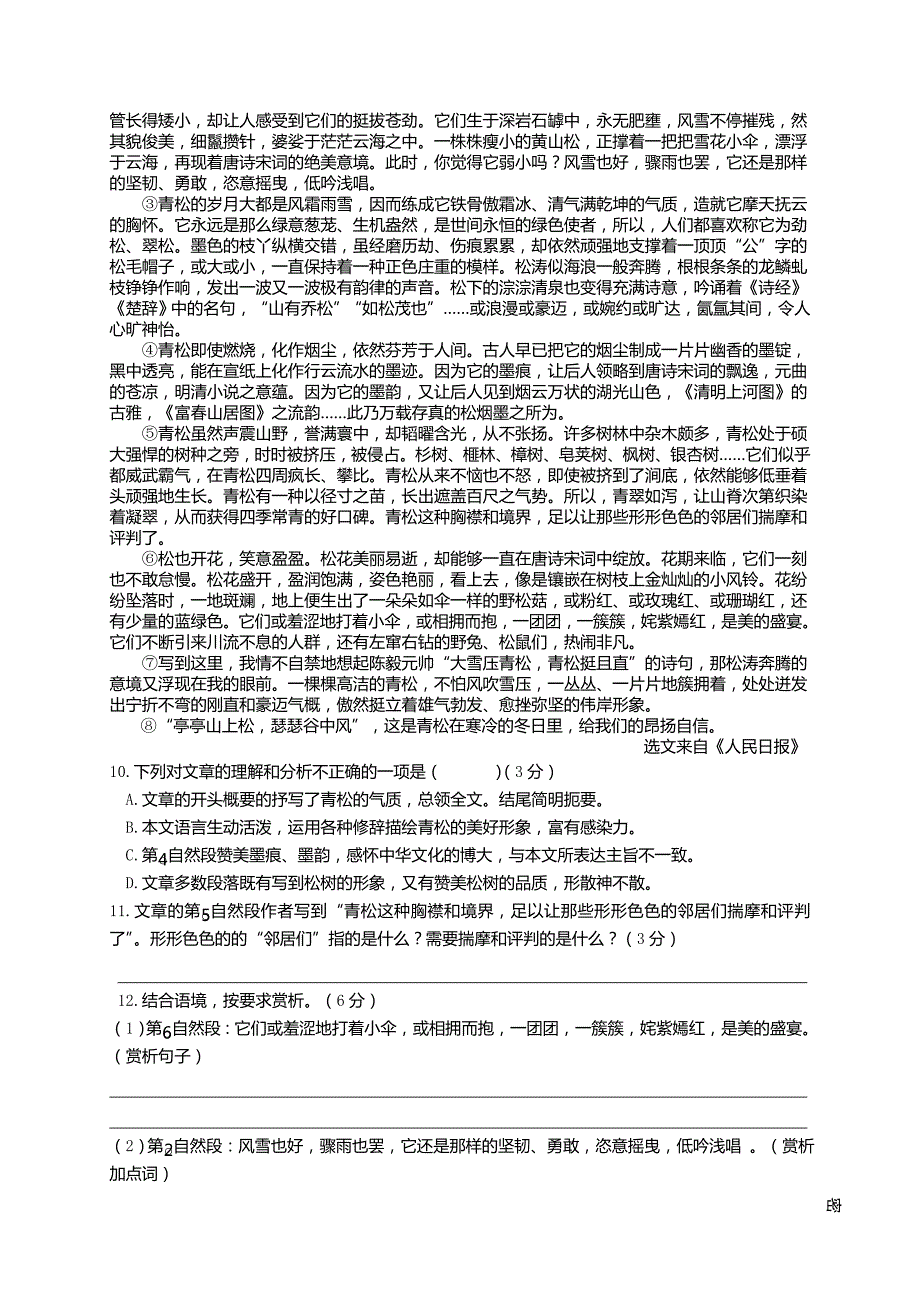 福建省三明市宁化县2020-2021学年七年级语文上学期月考试题_第4页