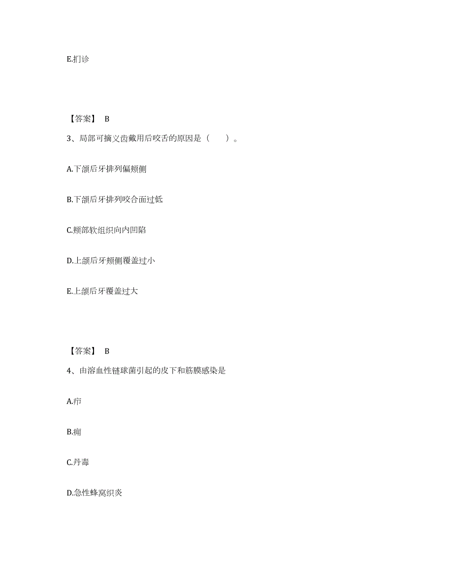 2021-2022年度四川省助理医师资格证考试之口腔助理医师模考模拟试题(全优)_第2页