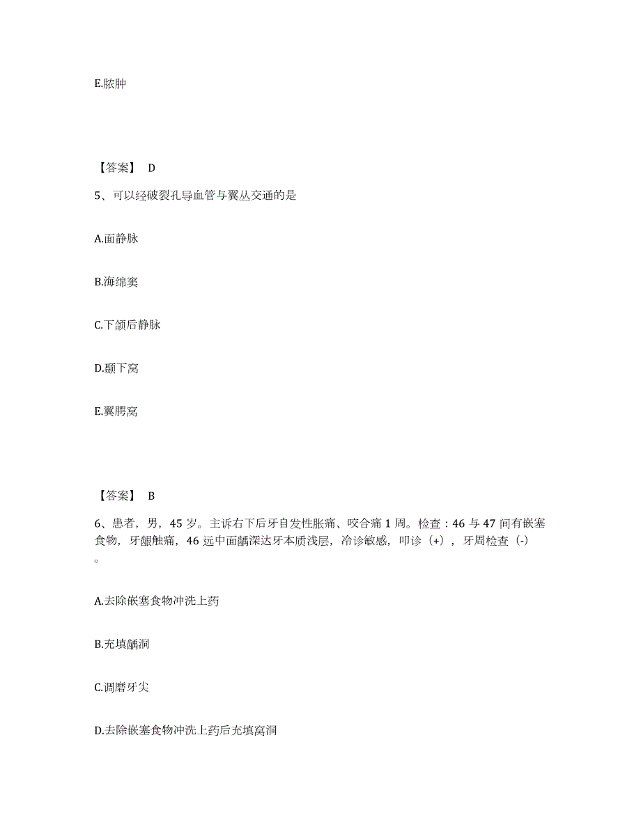2021-2022年度四川省助理医师资格证考试之口腔助理医师模考模拟试题(全优)_第3页