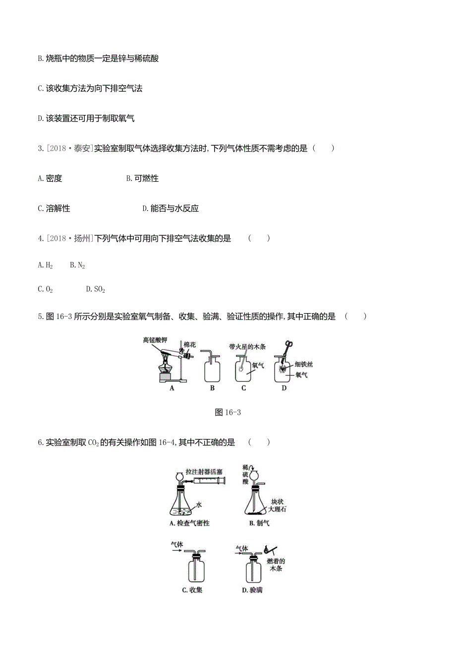 2020中考化学复习方案第16课时常见气体的制取、干燥和净化试题_第2页