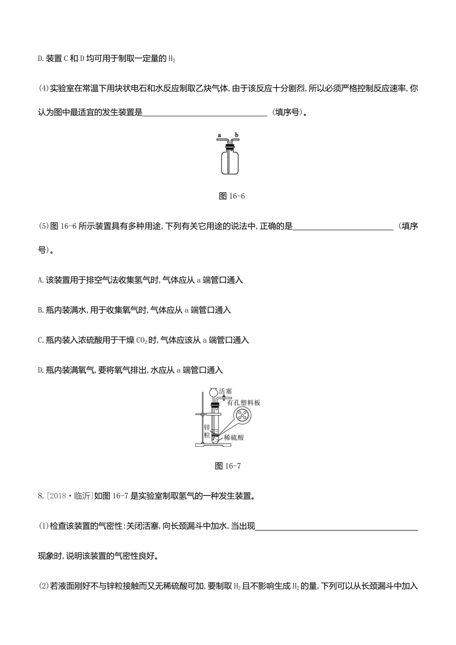 2020中考化学复习方案第16课时常见气体的制取、干燥和净化试题_第4页