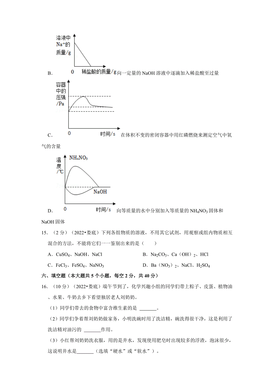 2022年湖南省娄底市中考化学试卷(解析版)_第4页