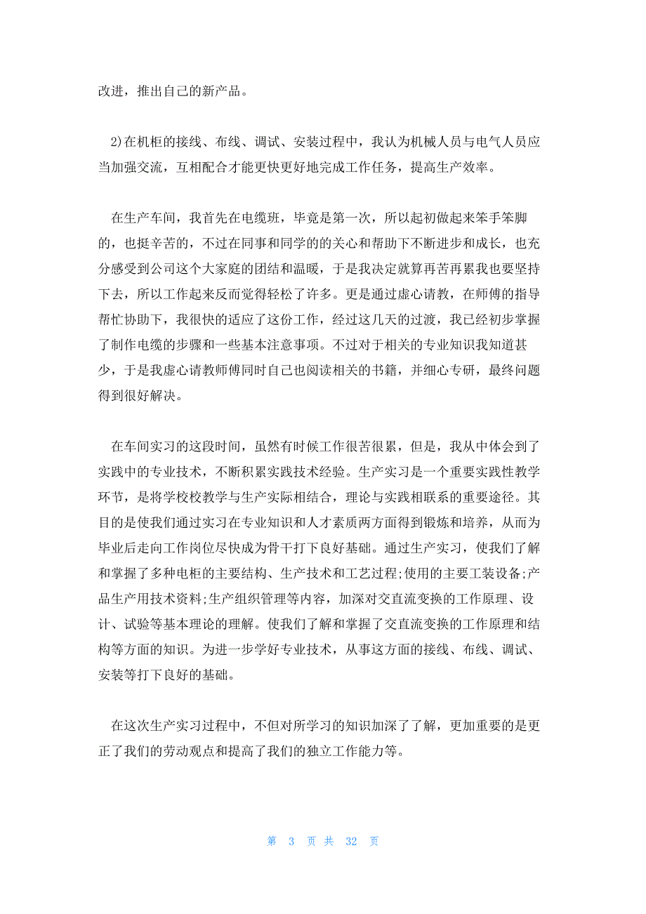 电气实习报告(锦集6篇)_第3页