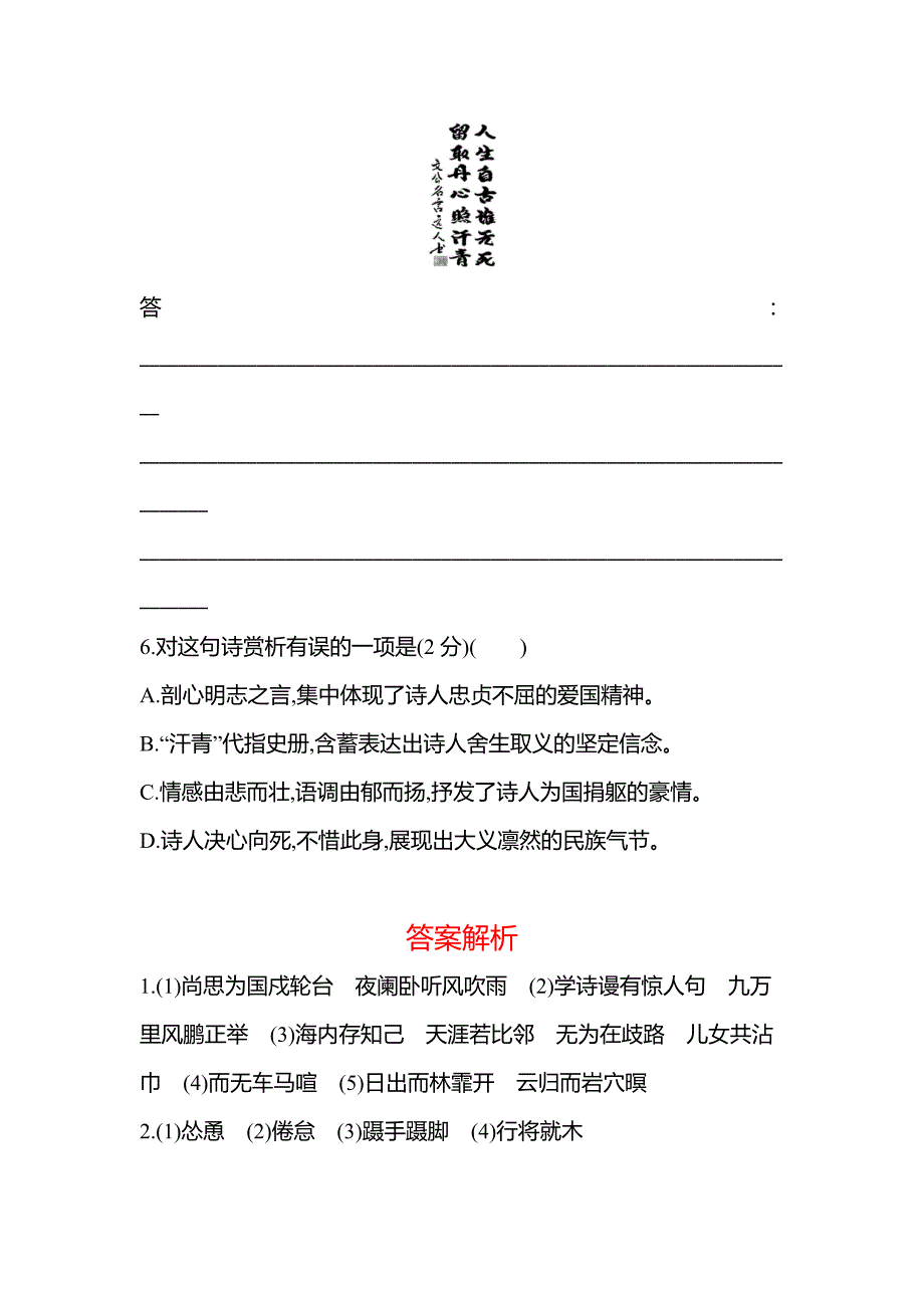 广东省2022年中考语文总复习小题快练(二)_第3页