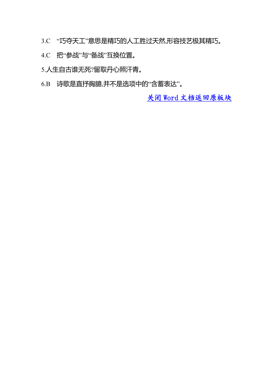 广东省2022年中考语文总复习小题快练(二)_第4页