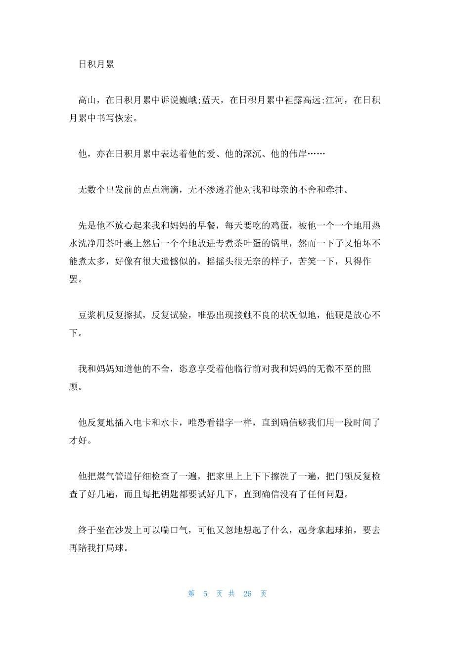 北京中考满分作文日积月累_第5页