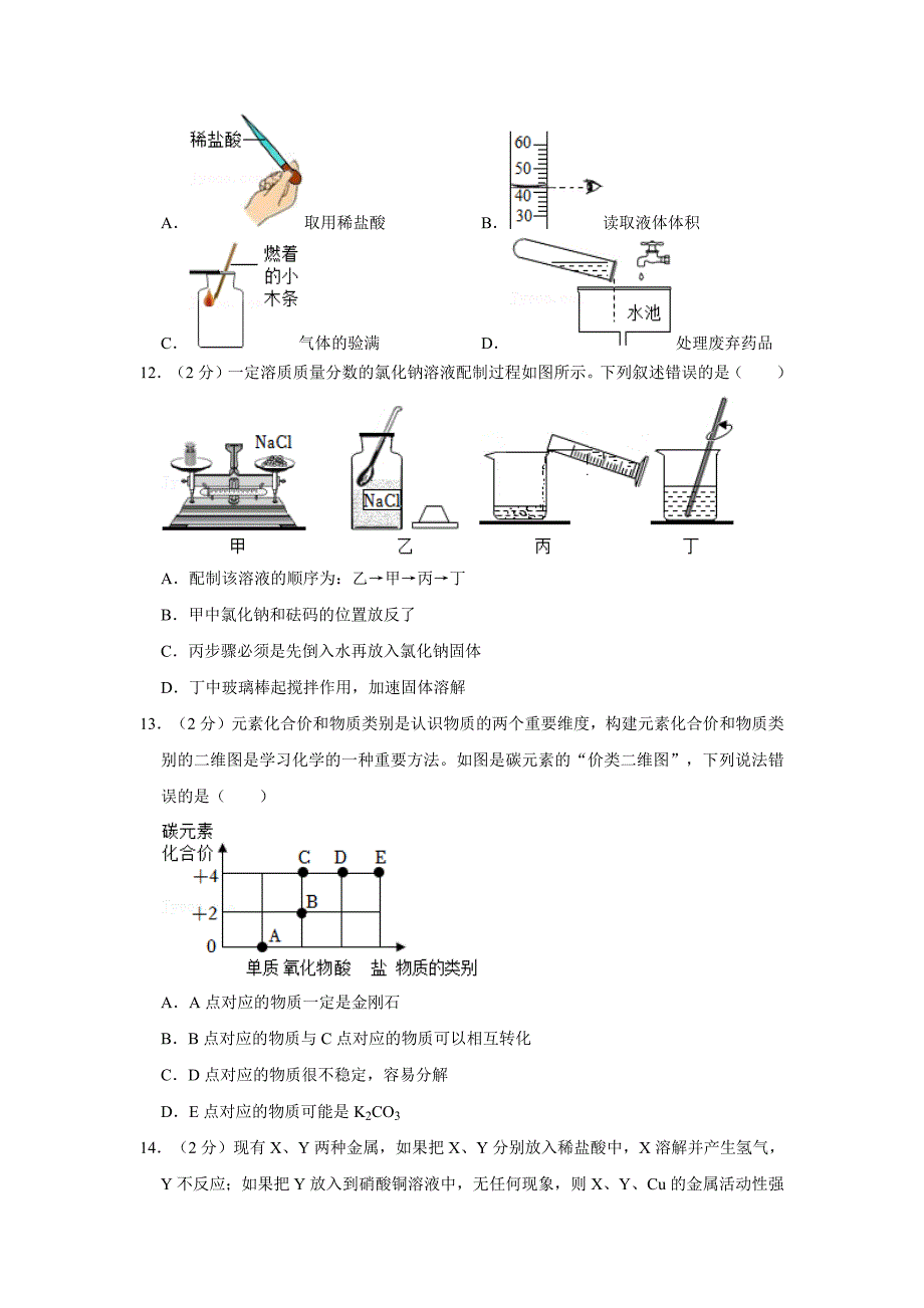 2022年四川省自贡市中考化学试卷(解析版)_第3页