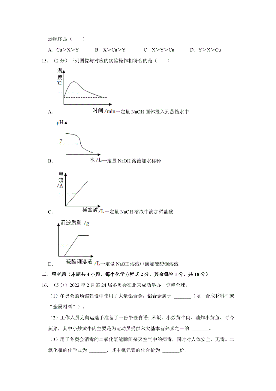 2022年四川省自贡市中考化学试卷(解析版)_第4页