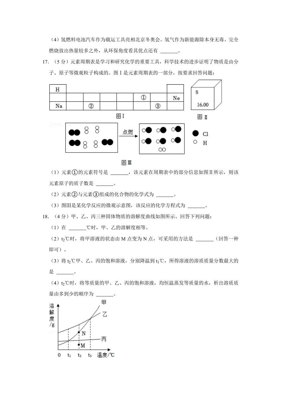 2022年四川省自贡市中考化学试卷(解析版)_第5页