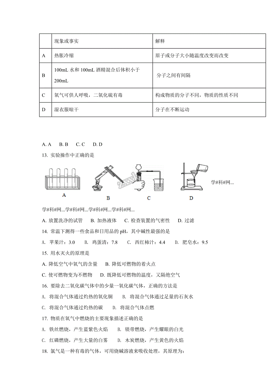 上海市金山区2018届九年级上学期期末质量检测化学试题(原卷版)_第2页