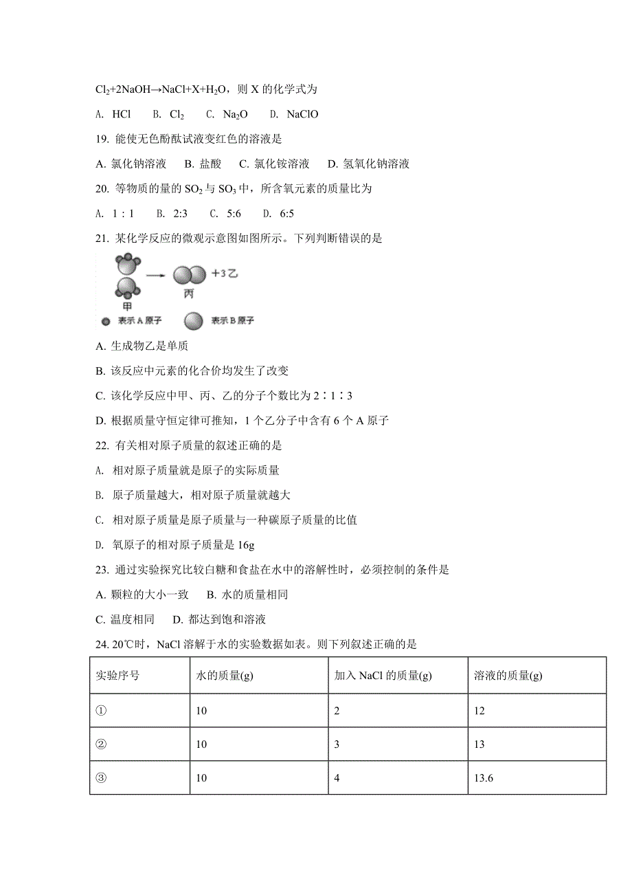 上海市金山区2018届九年级上学期期末质量检测化学试题(原卷版)_第3页