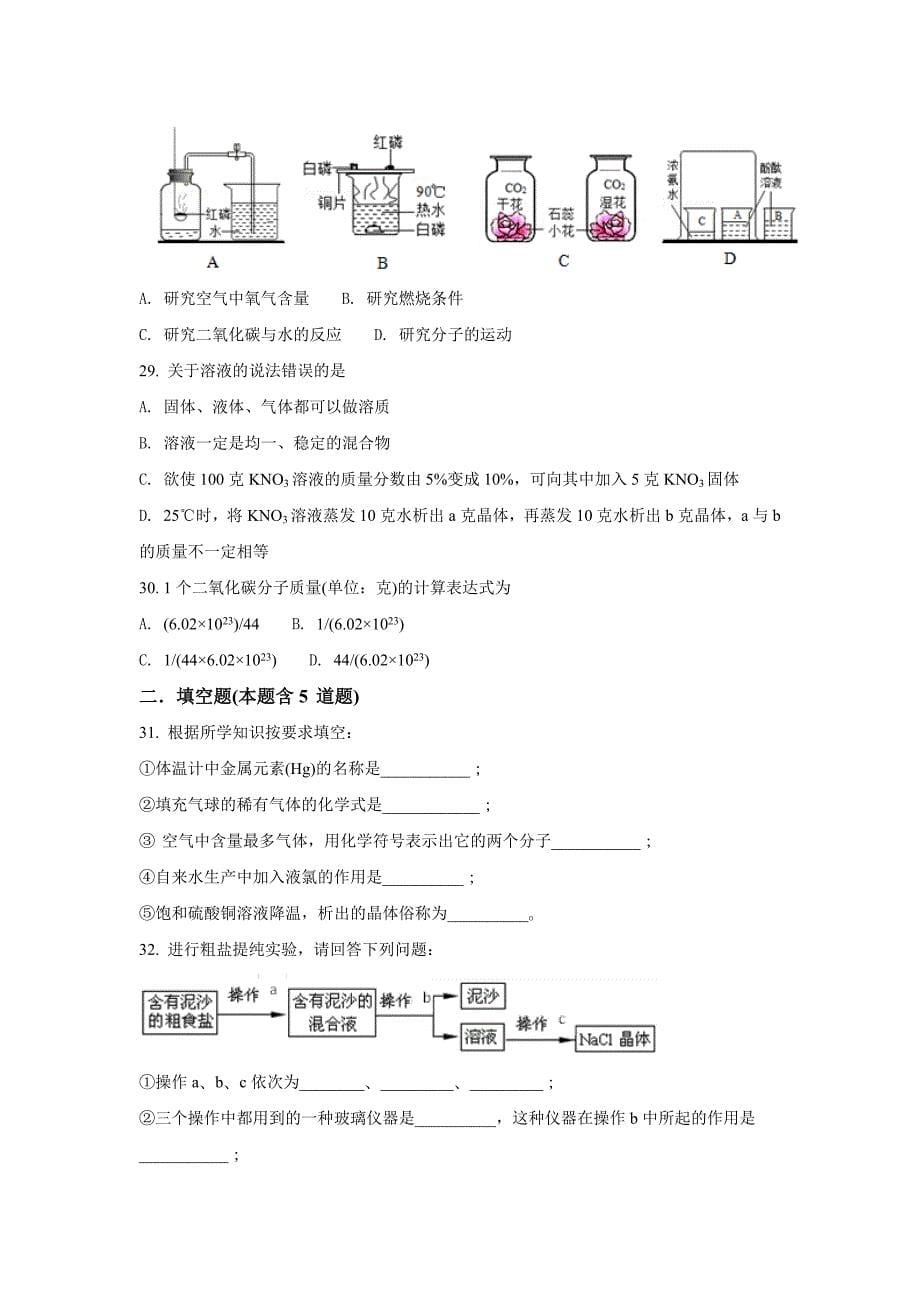 上海市金山区2018届九年级上学期期末质量检测化学试题(原卷版)_第5页