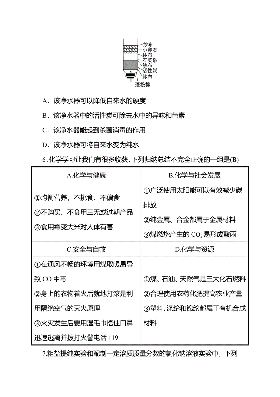 广东省2022年中考化学总复习选择题满分练(三)_第2页
