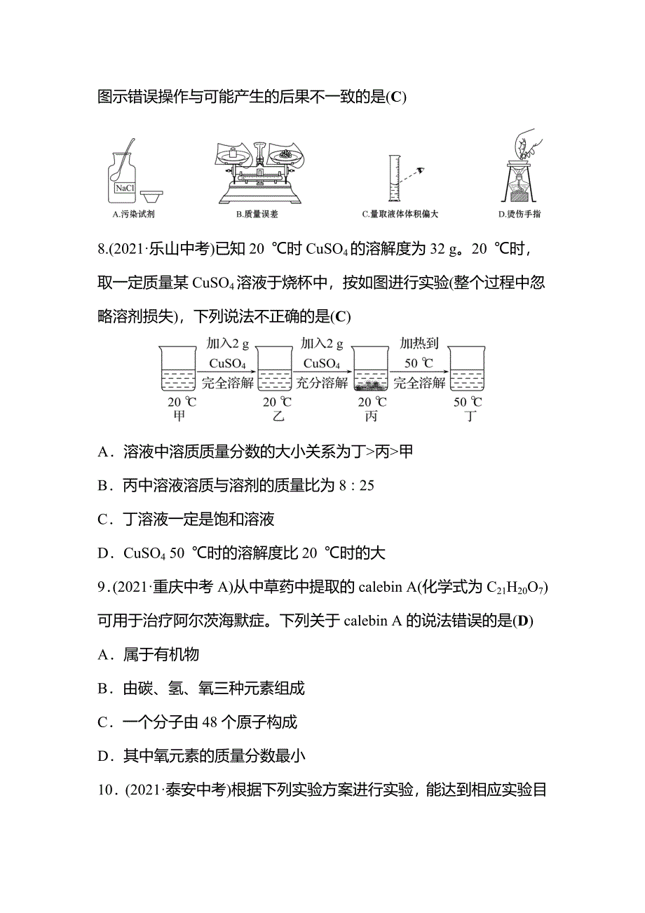 广东省2022年中考化学总复习选择题满分练(三)_第3页