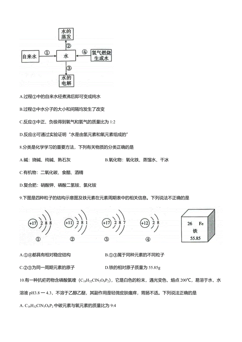 2023年山东省聊城市东昌府区中考二模化学试题_第3页