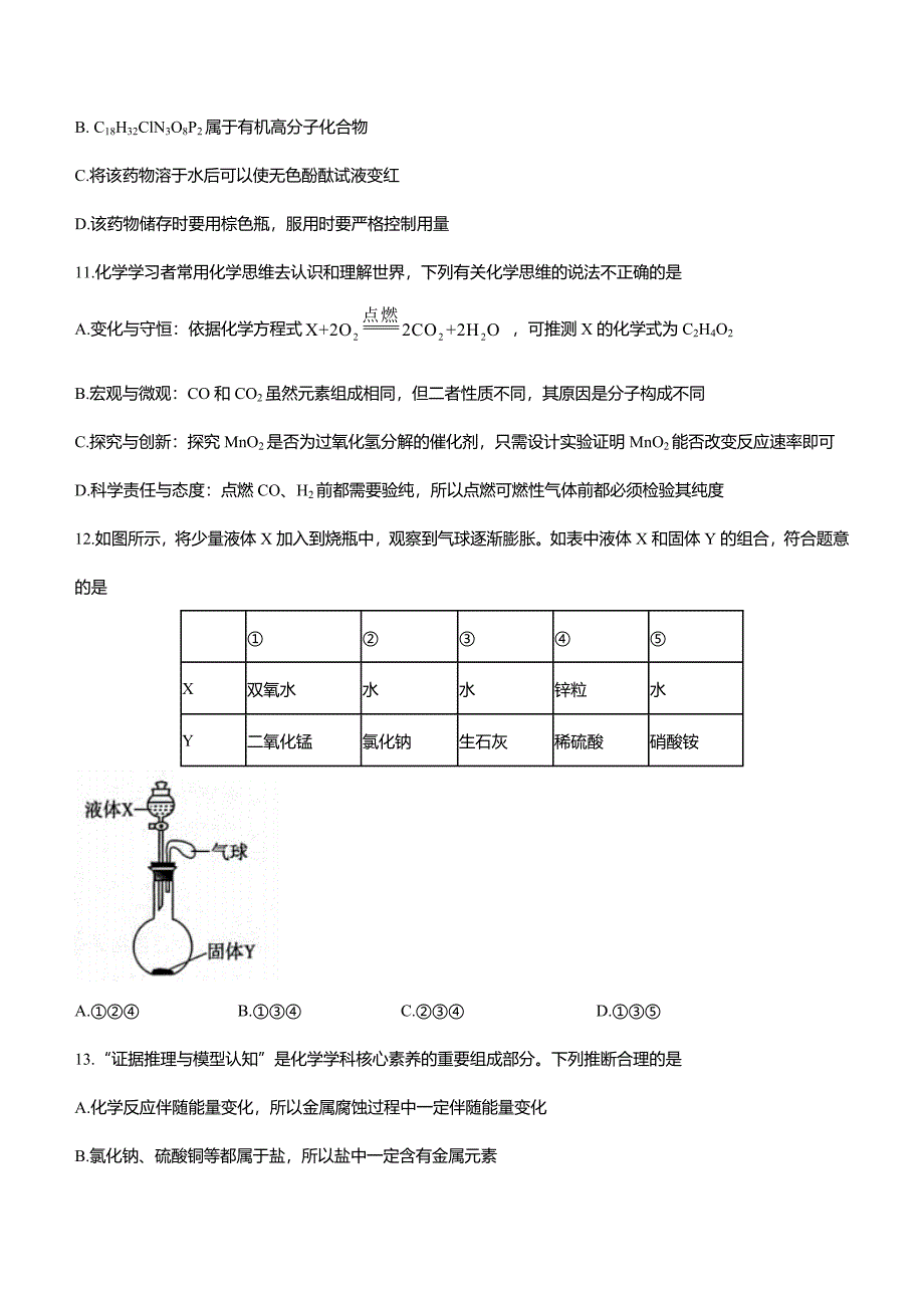 2023年山东省聊城市东昌府区中考二模化学试题_第4页