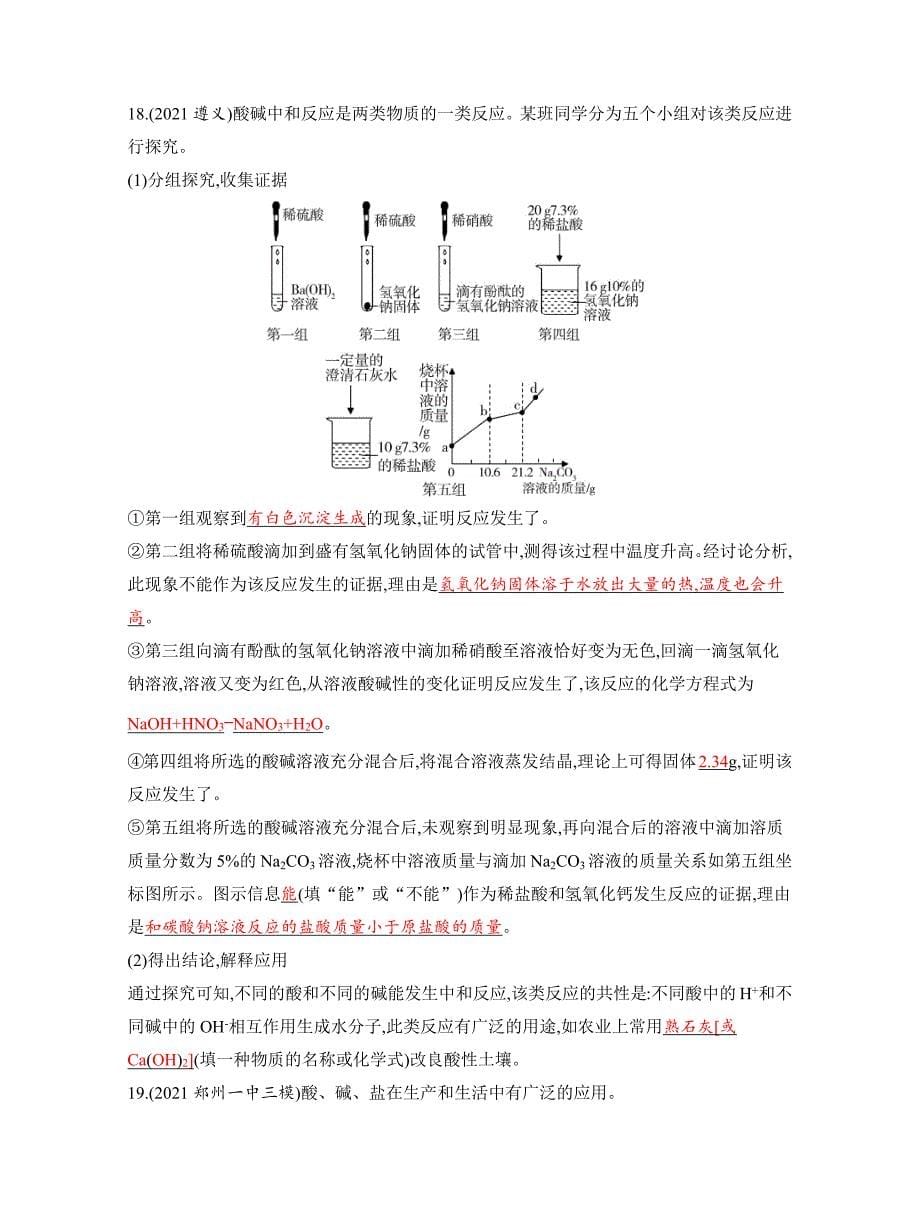 2022年中考化学一轮复习好题精练-第十单元酸和碱_第5页