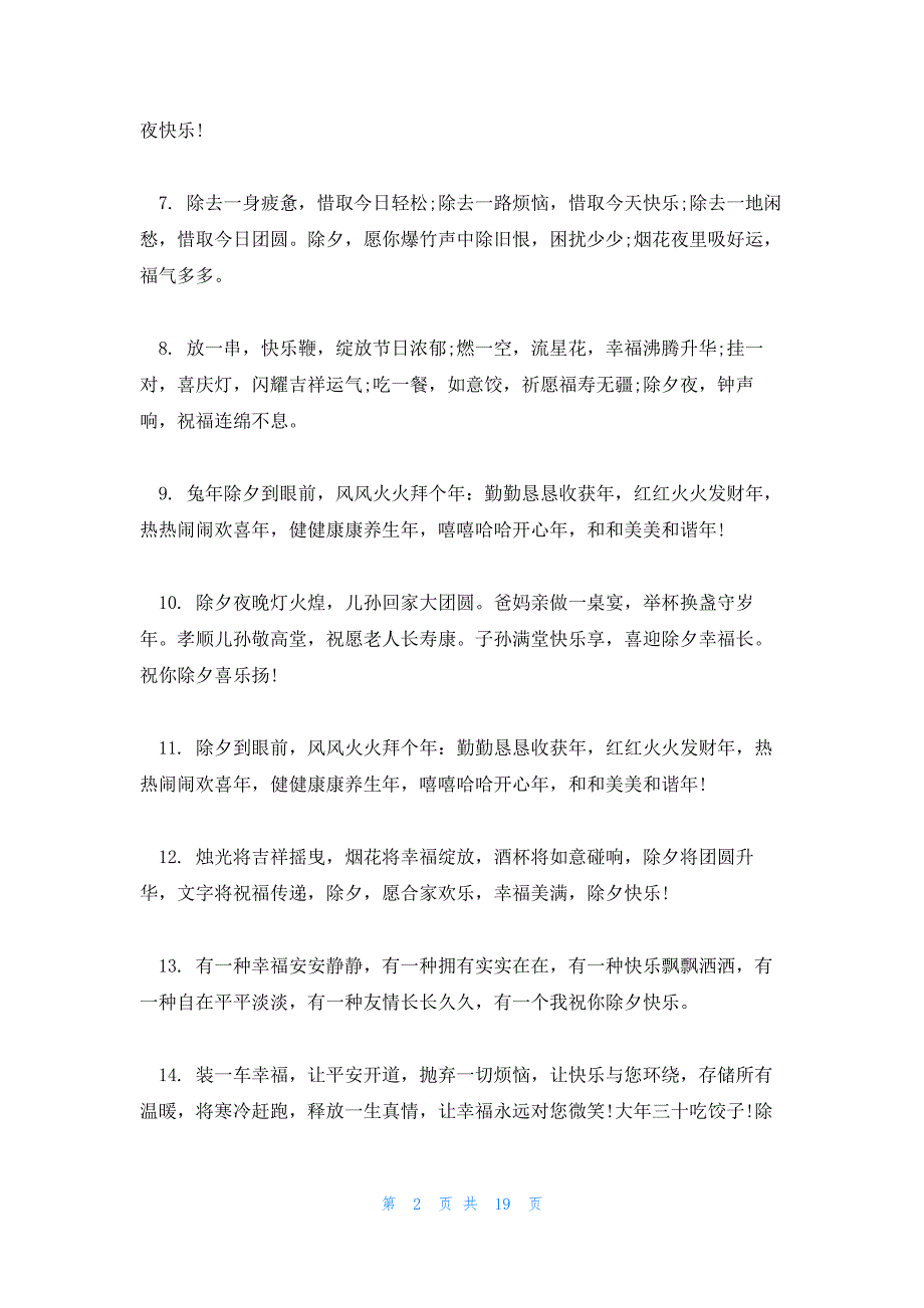 2023年除夕祝福语贺词精选三篇_第2页