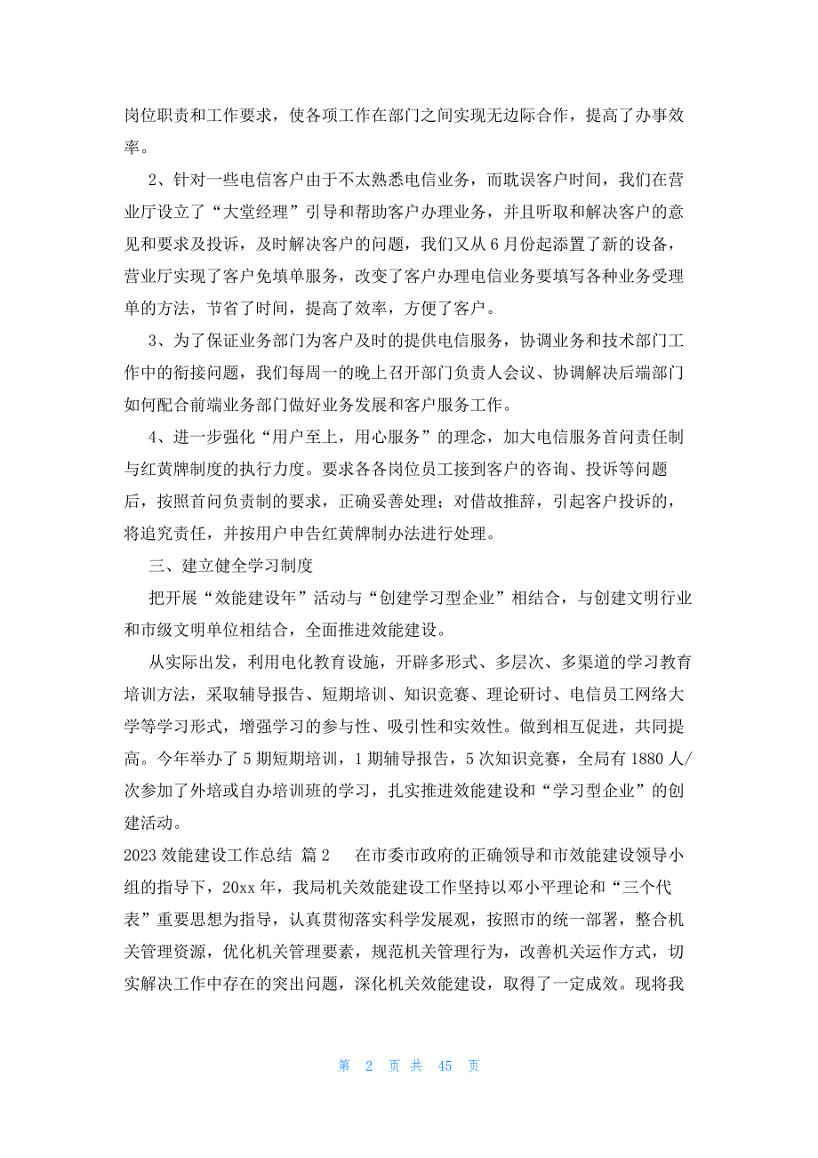 2023效能建设工作总结十五篇_第2页