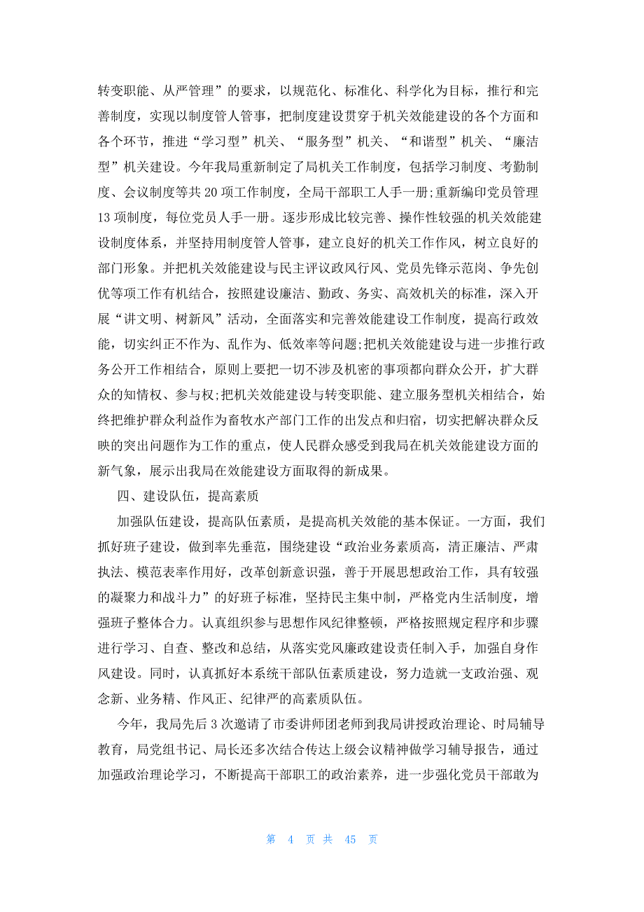 2023效能建设工作总结十五篇_第4页