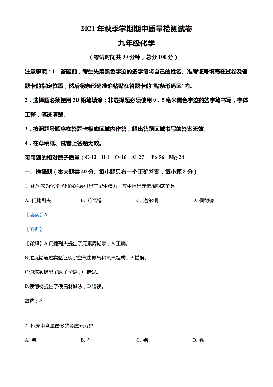 广西柳州市融水县2021-2022学年九年级上学期期中化学试题_第1页