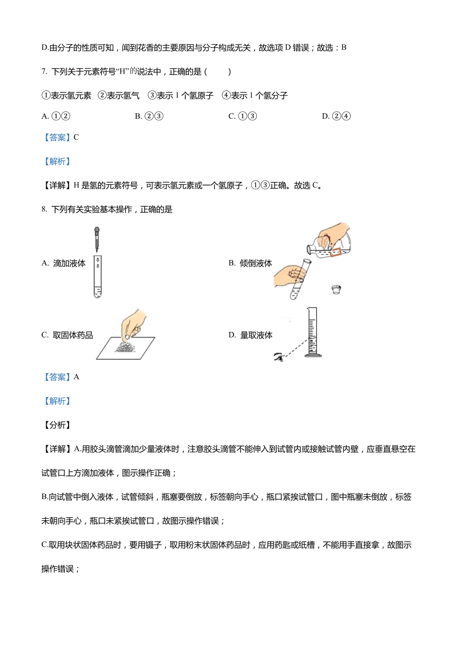 广西柳州市融水县2021-2022学年九年级上学期期中化学试题_第4页