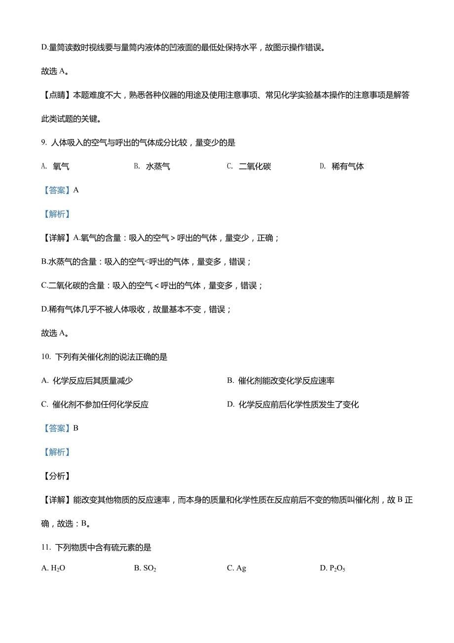广西柳州市融水县2021-2022学年九年级上学期期中化学试题_第5页