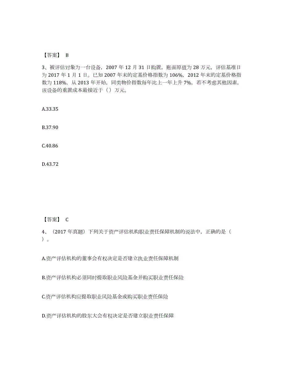 2021-2022年度广西壮族自治区资产评估师之资产评估基础基础试题库和答案要点_第2页