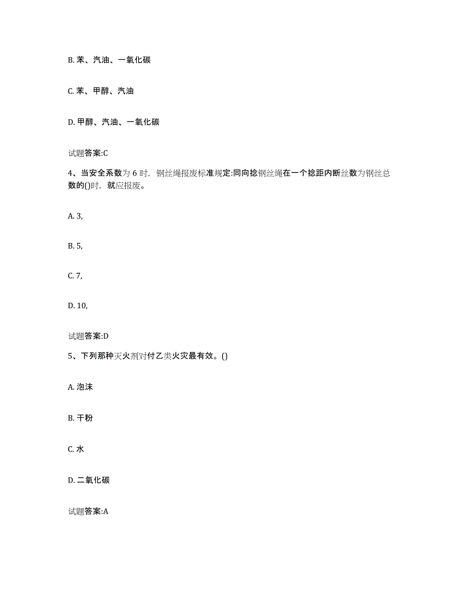 2021-2022年度四川省甲板工考试模拟试题（含答案）_第2页