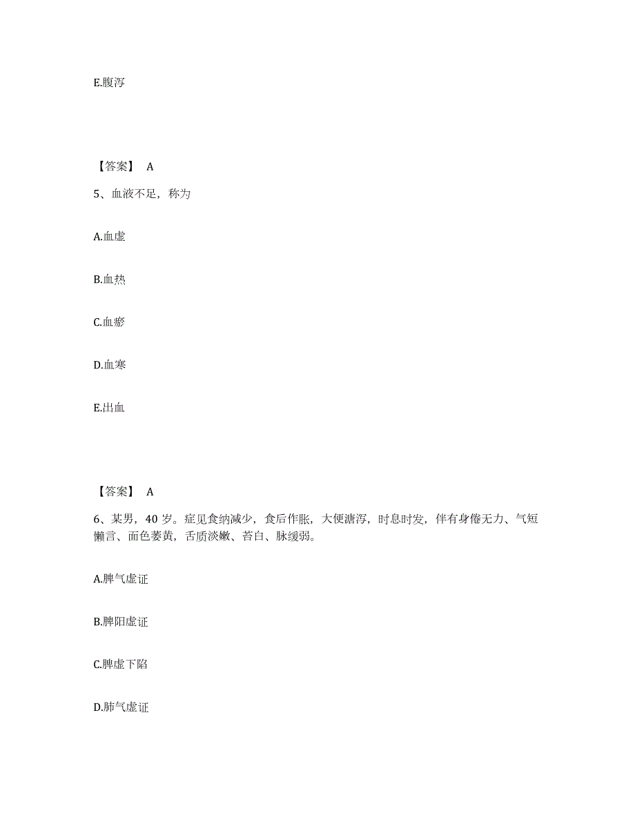 2021-2022年度河北省执业药师之中药学综合知识与技能考前冲刺模拟试卷B卷含答案_第3页