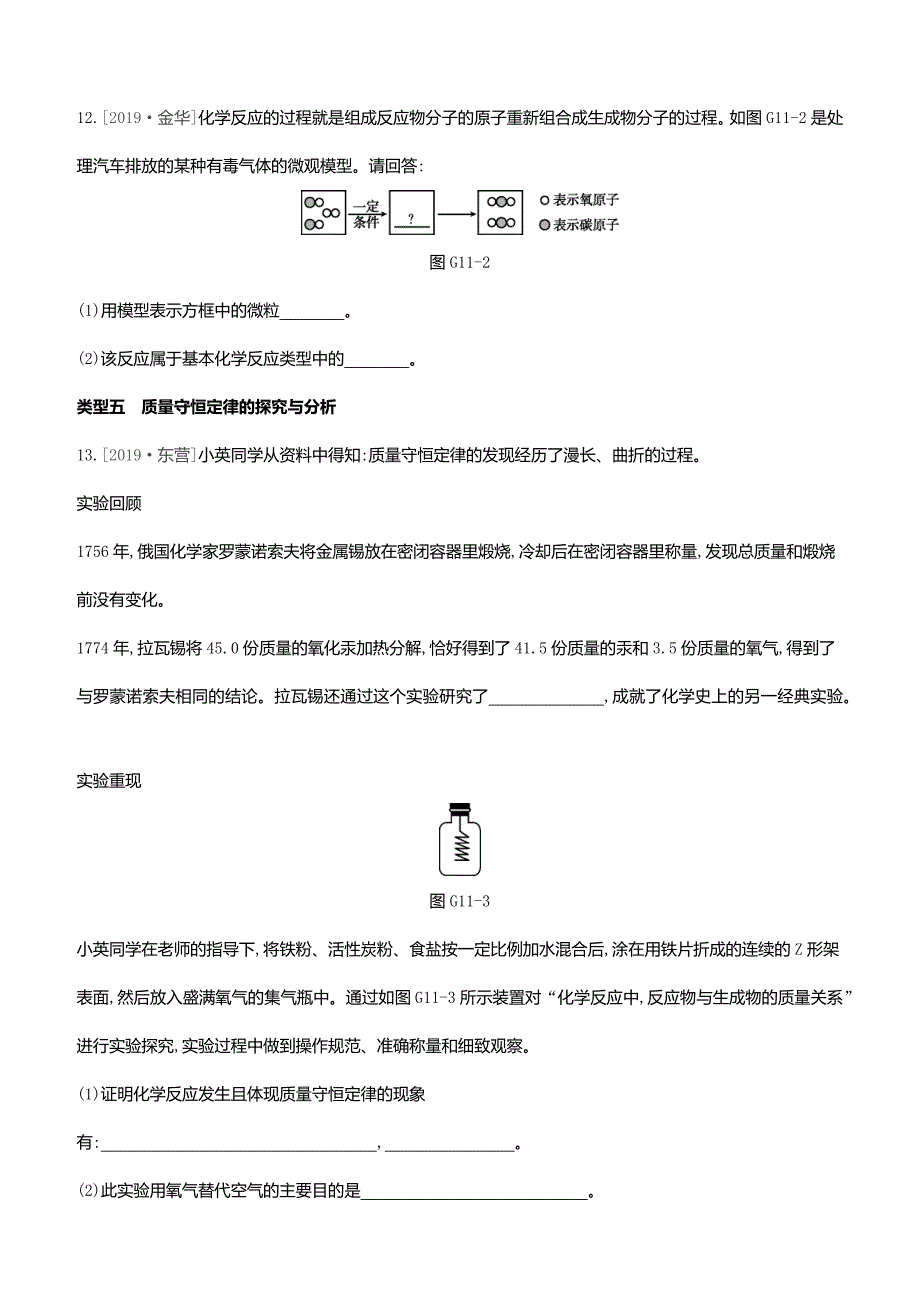 2020中考化学复习方案专项(11)质量守恒定律的运用试题_第4页