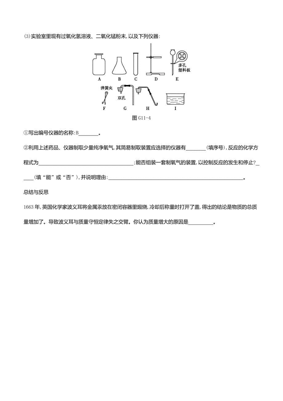 2020中考化学复习方案专项(11)质量守恒定律的运用试题_第5页