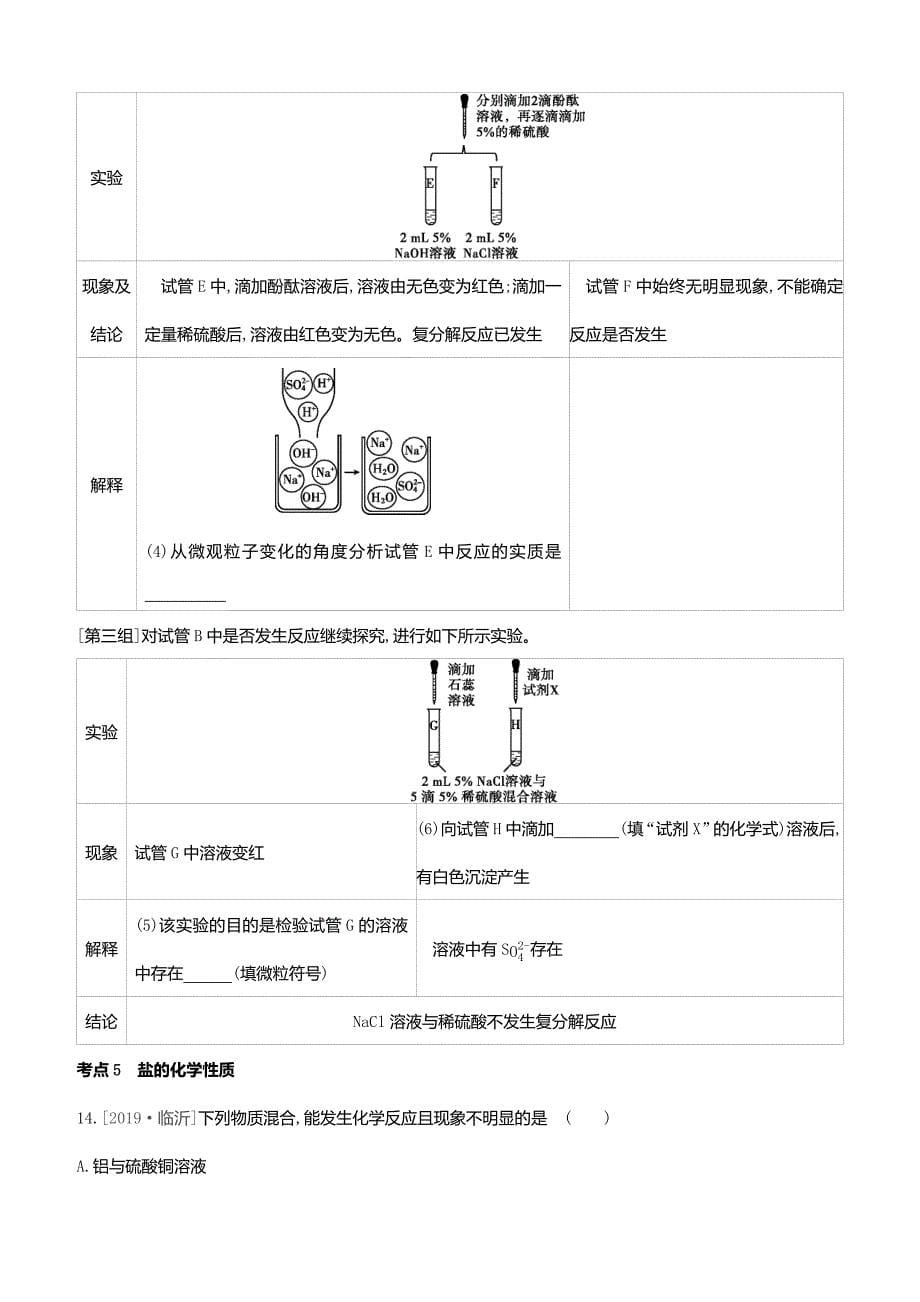 2020中考复习方案主题一身边的化学物质第07课时盐化肥考题分层训练_第5页